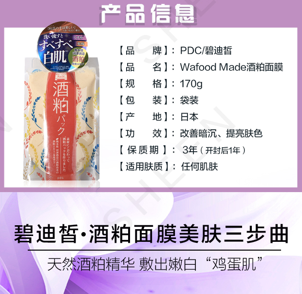 pdc酒粕面膜 贴片式